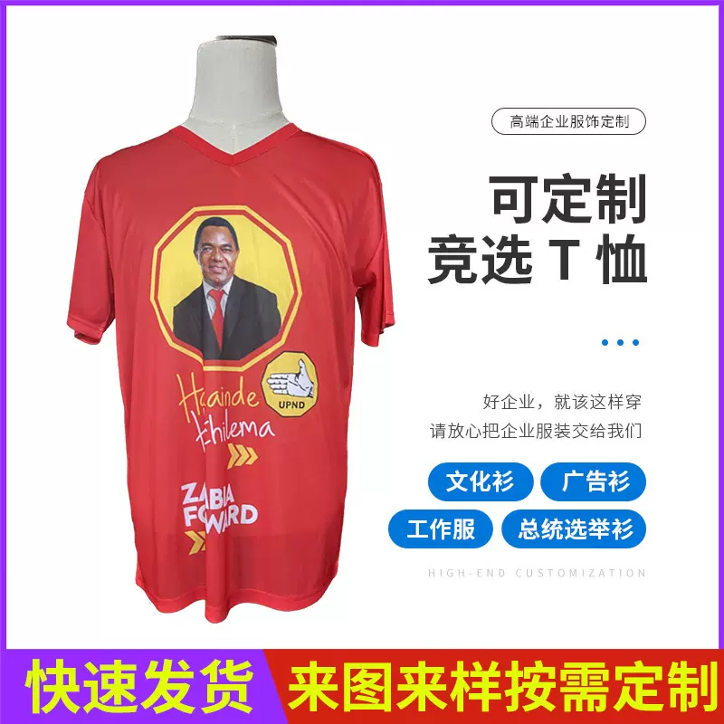 非洲走量涤纶T恤圆领选举衫A3满版字母丝印T恤衫shirts外贸广告衫