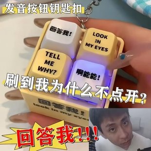 Tiktok Trending Answer Toy Quotes Pronunciation Glowing Keychain Stress Relief Button Friend Fun Stress Relief Toy