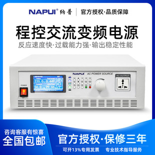 NAPPA Series High Precision AC Variable Frequency Power Supply High Power Programmable Frequency Stabilized Voltage Stabilized Single Phase AC Power Supply