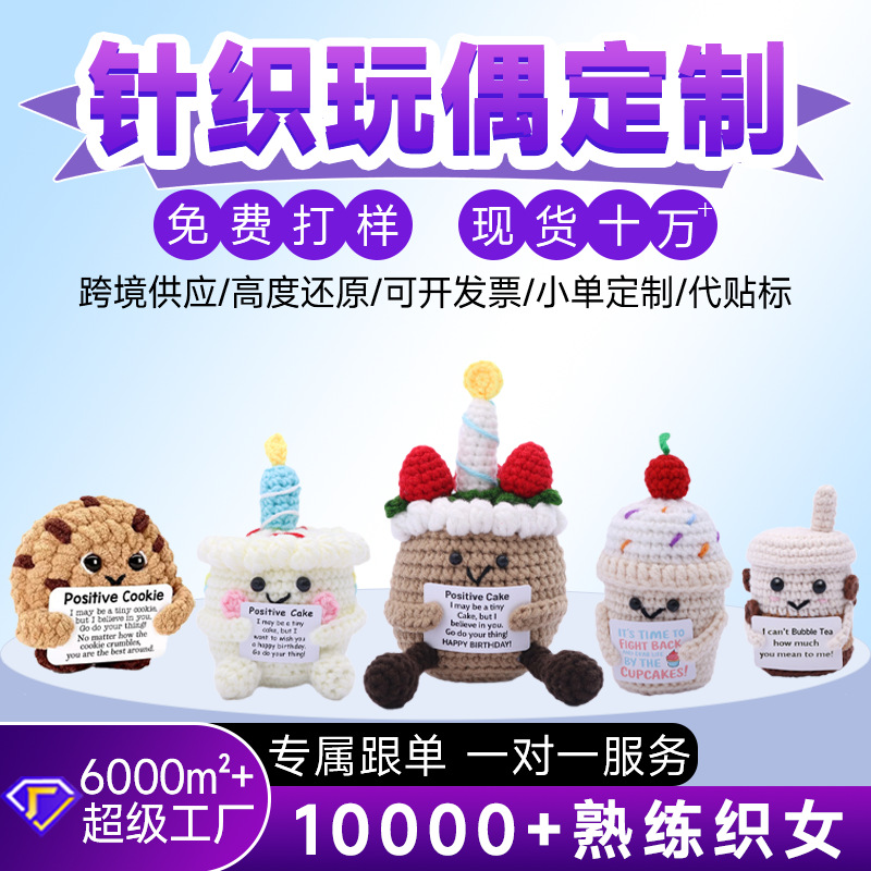 跨境爆款手工钩织生日蛋糕正能量抱卡甜品珍珠奶茶毛线娃娃成品