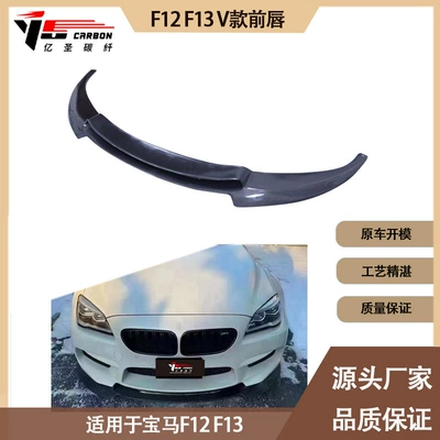 Spoiler F12 F13 V carbon fiber