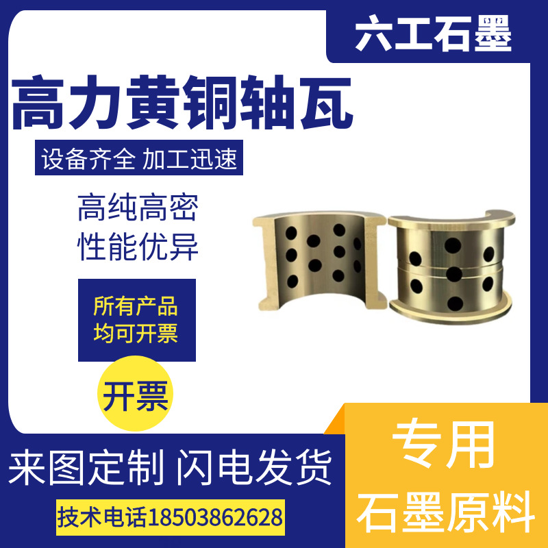 供应高力黄铜轴瓦石墨润滑轴瓦耐磨石墨铜套带台含油轴瓦厂家直销
