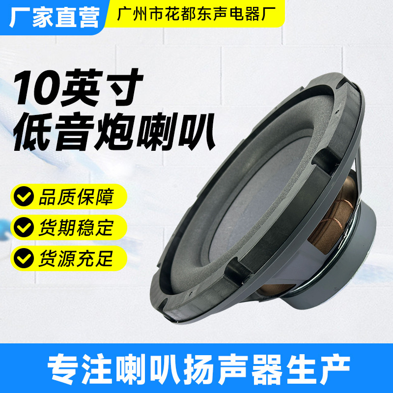 10inch Subwoofer Speaker Ktv Audio Karaoke DIY Speaker Speaker Car Subwoofer Speaker Supply