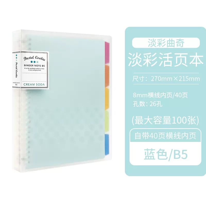 KOKUYO Guoyu A5/B5 galletas transparentes de color claro Libro de hojas sueltas Notas Cuaderno Carcasa Clip para estudiantes hojas sueltas