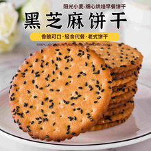 黑芝麻饼干整箱散装5斤老式饼干怀旧零食薄脆饼干散装