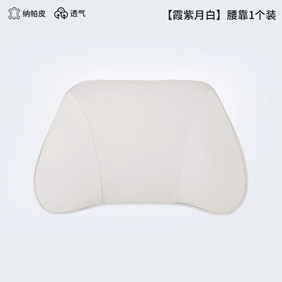 Headrest, Buick L7 Headrest, Lumbar - zijing-l7-xia-ziyue-white-upgraded-and-thickened-version-1-lumbar-support