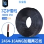 平方2464-16awg025红黑电线