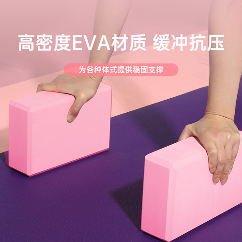 High density yoga bricks foam yoga bricks foam yoga blocks children's yoga bricks yoga auxiliary eva yoga bricks