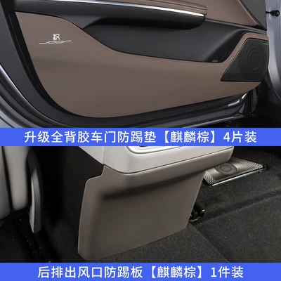 Chair back anti-kick pad, Ev Seat Back Anti-Dirty Protection - han-door-air-outlet-panel-kirin-brown-5-piece-set