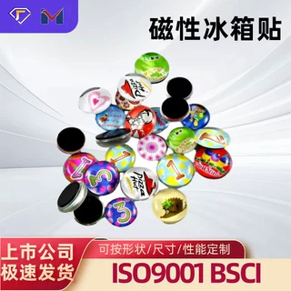 定制磁性水晶玻璃磁扣定制印刷软磁创意磁性滴塑冰箱贴源头厂家