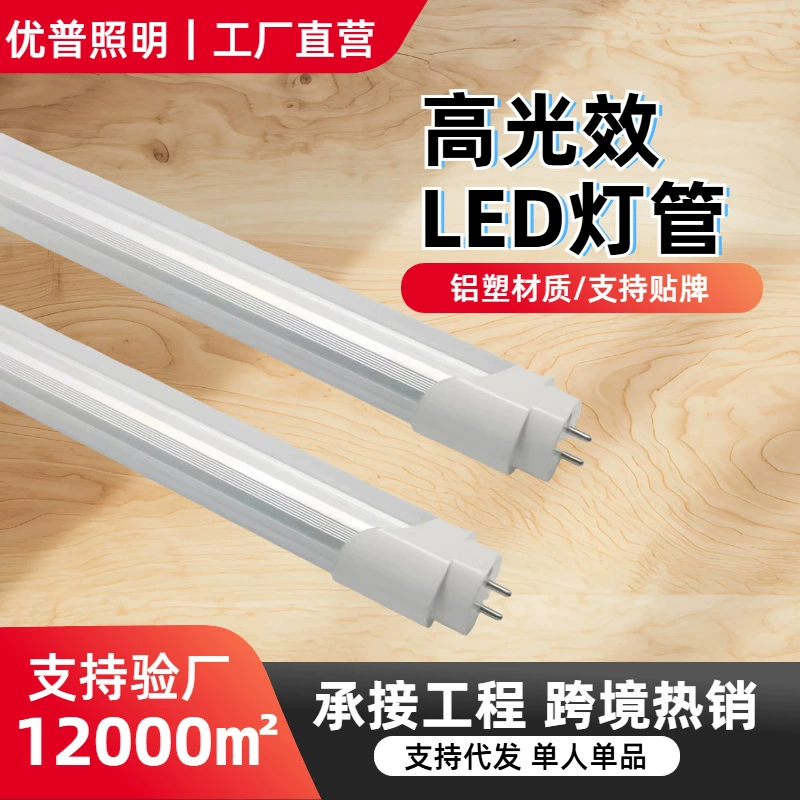 Оптовая продажа алюминиево-пластиковая яркая лампа T8 светодиодная лампа высокой светоотдачи