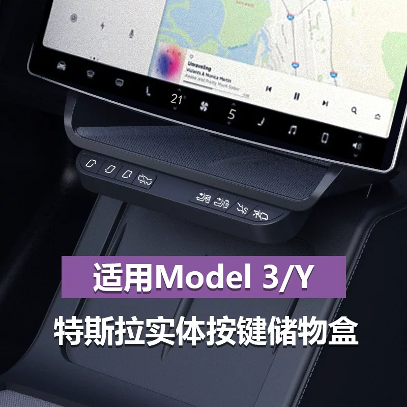Подходит для Tesla Model 3/Y Maodou 3Y, коробка для хранения центрального экрана, держатель для кнопок