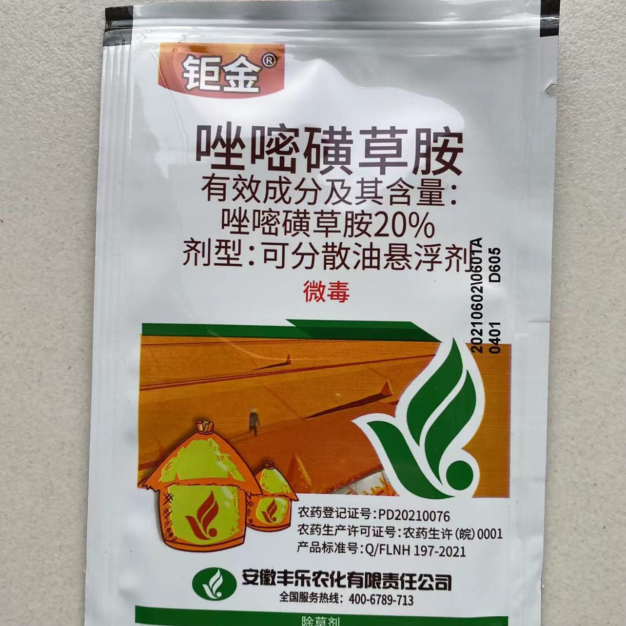 20%唑嘧磺草胺甘薯田一年生阔叶杂草苗后茎叶喷雾红薯田