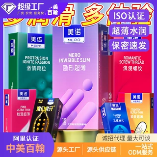 美诺玻尿酸避孕套超薄001幻久高潮女性爱安全套情趣计生成人用品