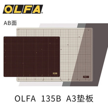 日本爱利华OLFA切割垫双面双色135B自愈刀板多用办公桌垫板A3大小
