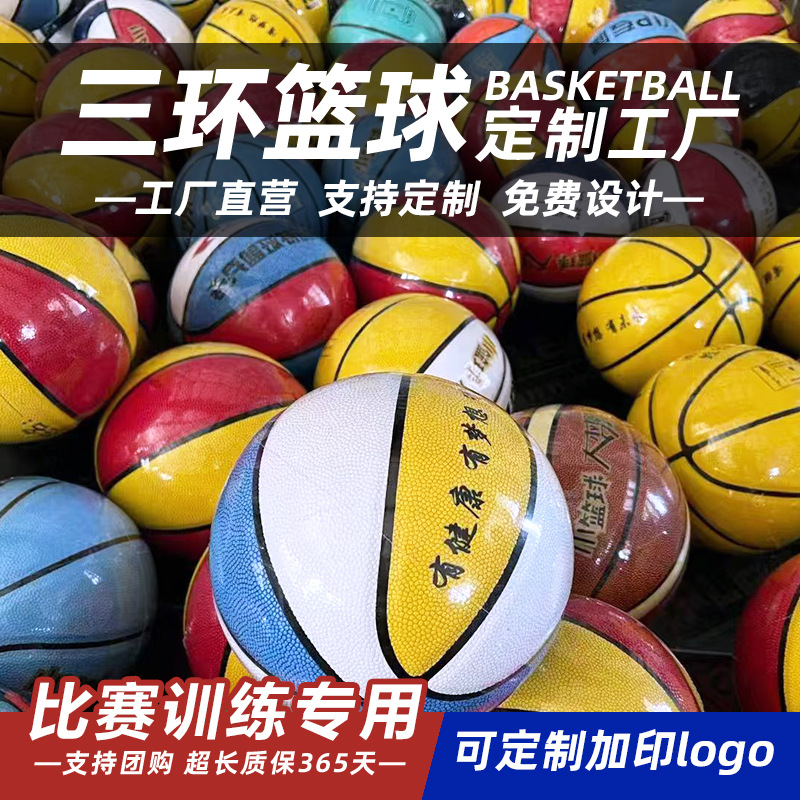 [Customized Basketball] Pu Moisture-Absorbent Children's No. 4 No. 5 No. 6 No. 7 Training Camp School Kindergarten Basketball Customized