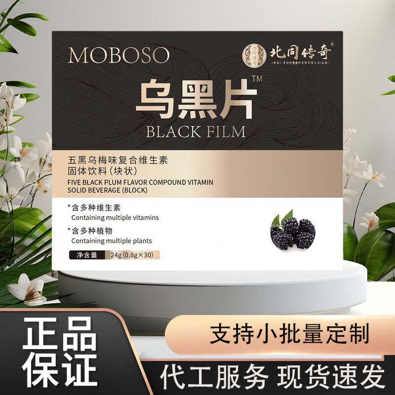 北同传奇乌黑片 官方正品源头工厂可代发零售一件发|undefined