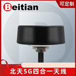 北天GNSS组合天线wifi蓝牙4G 5G 5.8G V2X 多合一通讯模块BT-B094