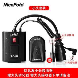 NiceFoto 耐思闪光灯无线引闪器遥控触发器AC-04多频道影室通用引