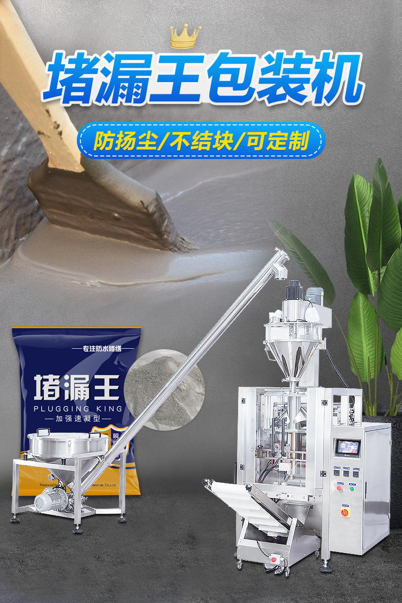 堵漏王包装机详情页_01.jpg