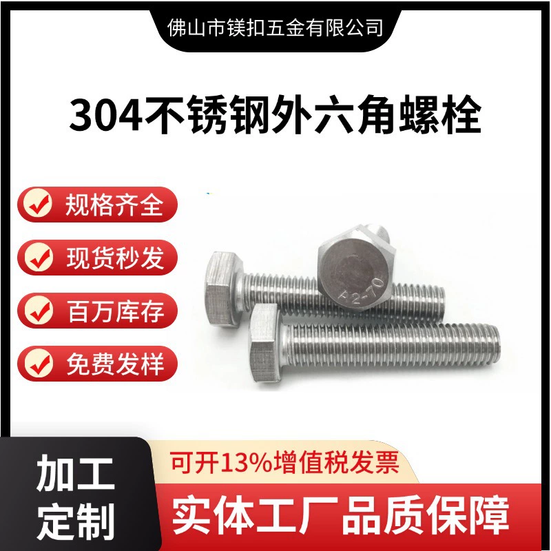 Внешние шестигранные болты из нержавеющей стали 304 по немецкому стандарту DIN933, полная резьба, M3-M52
