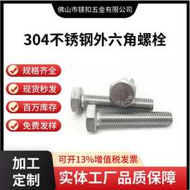 哇噢304不锈钢外六角螺丝加长外六角螺栓螺丝钉大全M14M16M18M20-