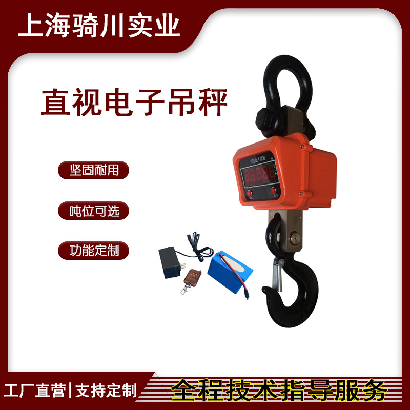 OCS-5T吊钩称 直视型电子吊磅 工业电子吊勾秤 3吨行车称，钩头称