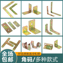 镀彩角码90度直角三角铁连接片T型固定支架家具连接件L型层板托