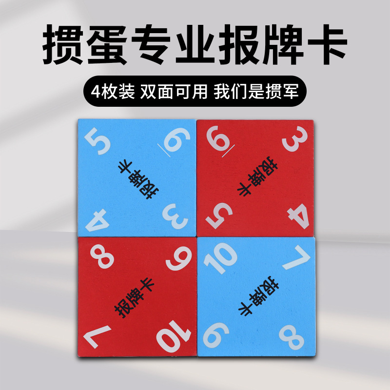 掼蛋报牌卡惯蛋比赛专用套装工具大全专业灌蛋技巧秘籍计分牌贯蛋|undefined