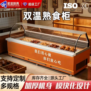 定制双温熟食展示柜商用超市鸭脖卤肉凉菜点菜柜冷藏冷冻保鲜冰柜