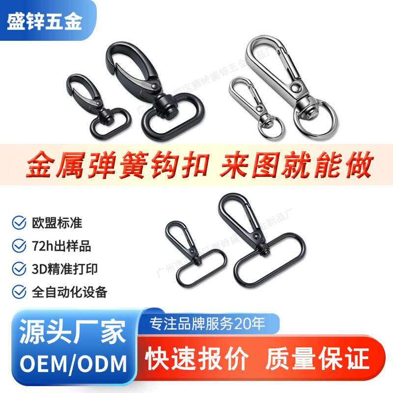 Custom Zinc Alloy Spring Hook Hardware, Dog Clips, Bag Accessories, Metal Keychain Buckles, Available for Export