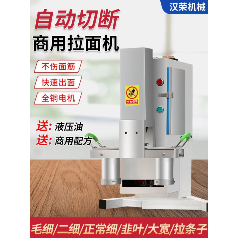 全自动液压饸烙面机商用面馆自动拉面机壁挂式小型板面冷面机