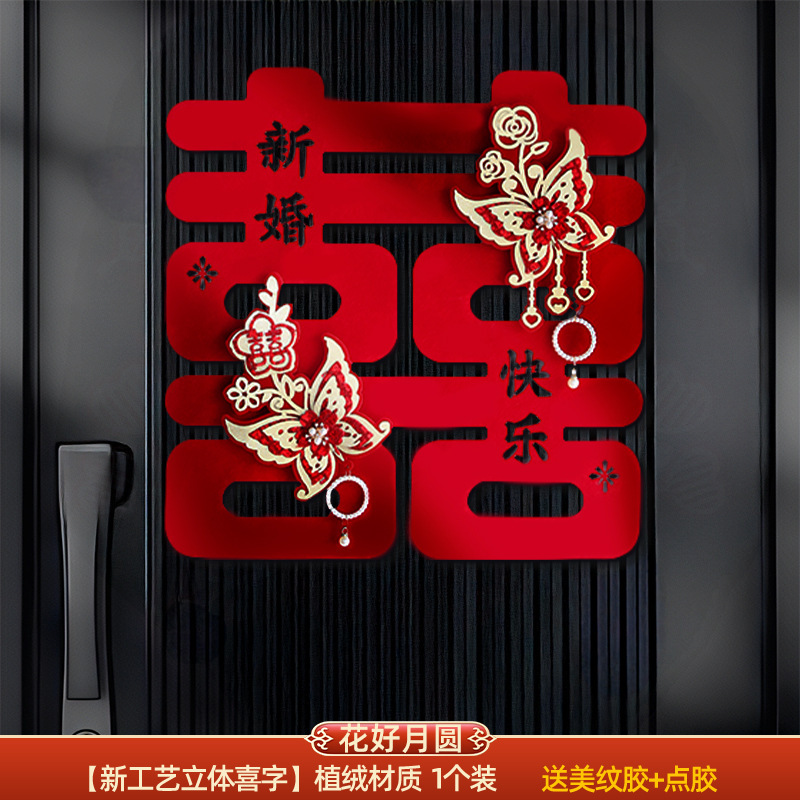 结婚专用立体喜字男女方婚房卧室场景布置婚礼客厅氛围感背景装饰|undefined