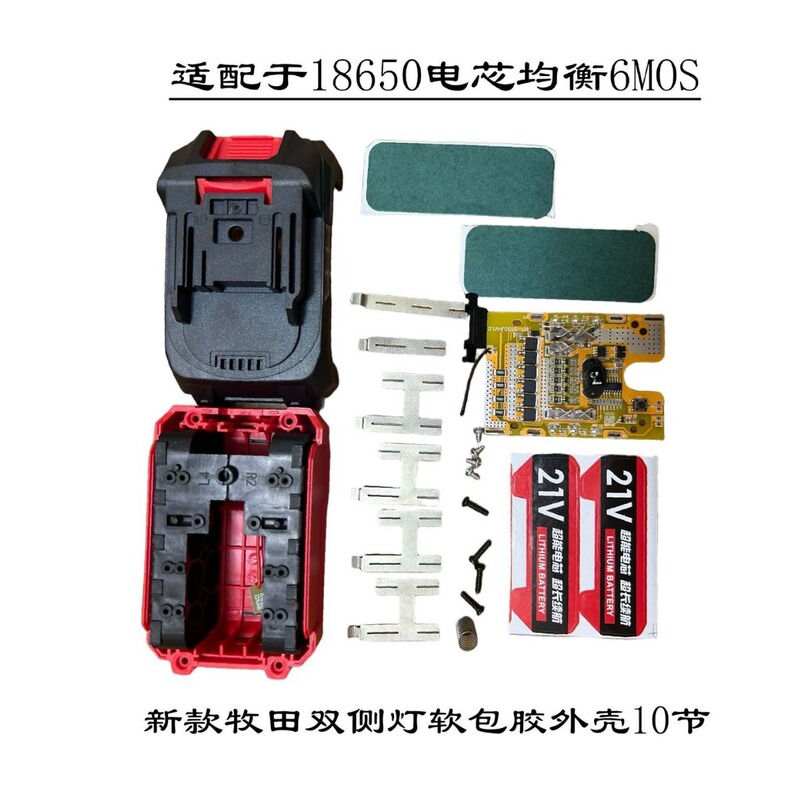 牧田双侧灯带均衡6MOS大功率软包胶外壳10节21V全套配件锂电池|undefined