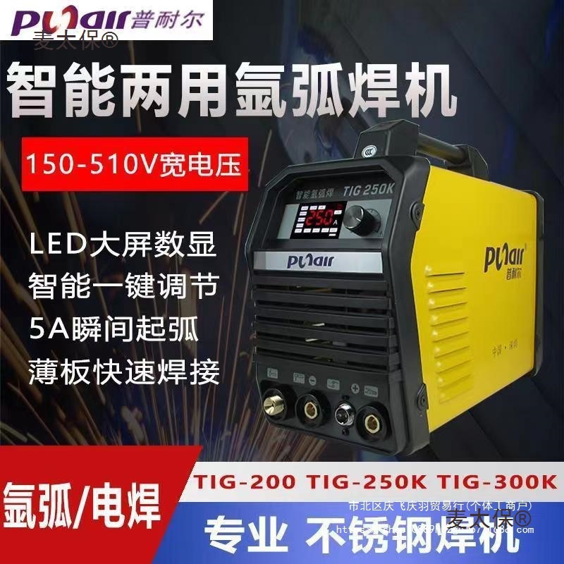 普耐尔TIG300K氩弧焊机手工焊两用220V380V工业级大功率双麦太保