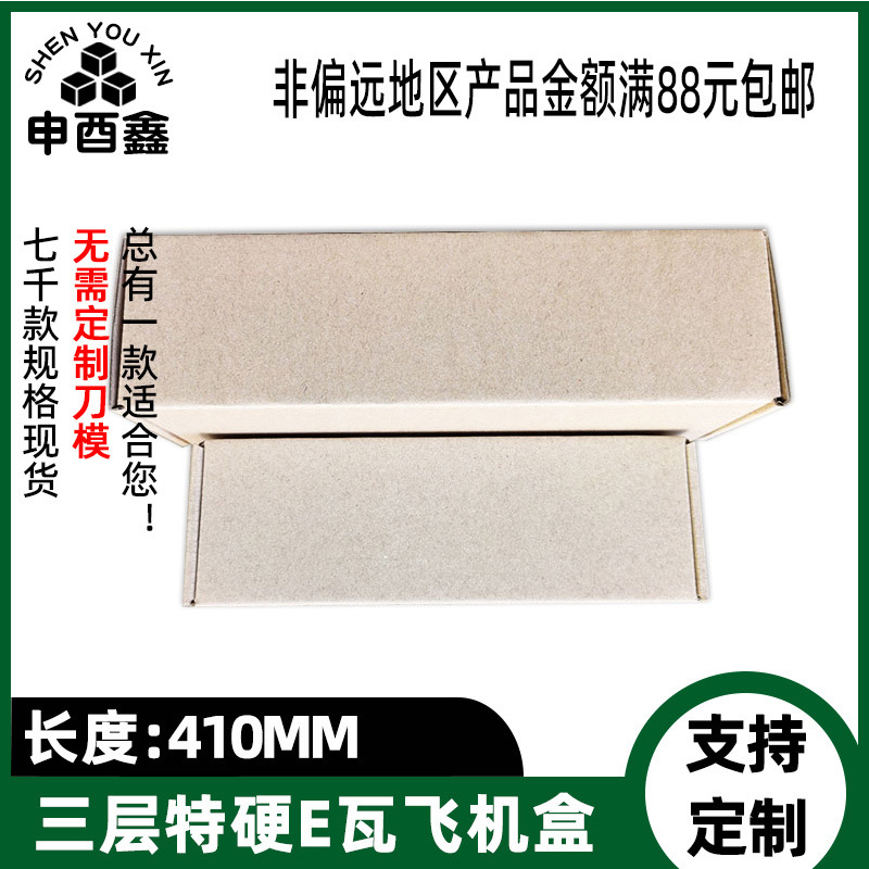 长方形飞机盒41CM包装盒大号3层E瓦服装牛皮纸盒电商扁平快递盒子
