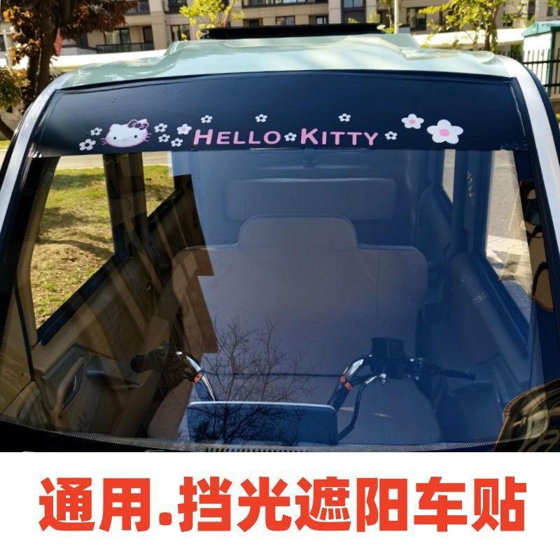 Tricycle Sunshade Front Shield, Electric Vehicle Four-Wheel Vehicle Sunshade and Light-Blocking Stickers, Front and Rear Glass Cartoon Sunshade Decorative Stickers