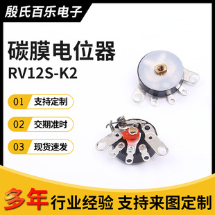 Carbon Film Potentiometer with Switch Rv12S-K2 Knob Rotation Adjustable Resistance Volume Potentiometer High-Precision Speed Regulation