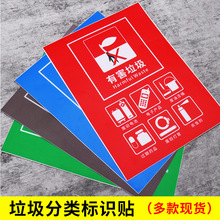 垃圾分类标识贴纸深圳上海垃圾桶分类标志厨余可回收垃圾标识贴纸