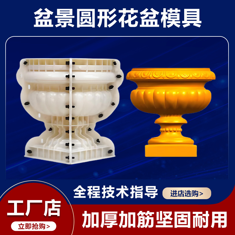 花盆模具欧式水泥新款混凝泥土自制盆景磨具花盒圆形水泥盆景别墅