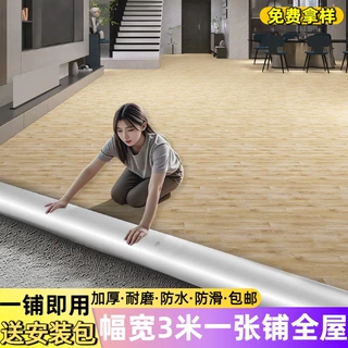 家用地板革3米宽水泥地直接铺大面积全铺加厚耐磨防水防滑pvc地垫