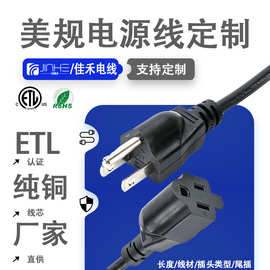 工厂直供ETL美规电源线定制3*14AWG美式三脚插正标美式母座延长线