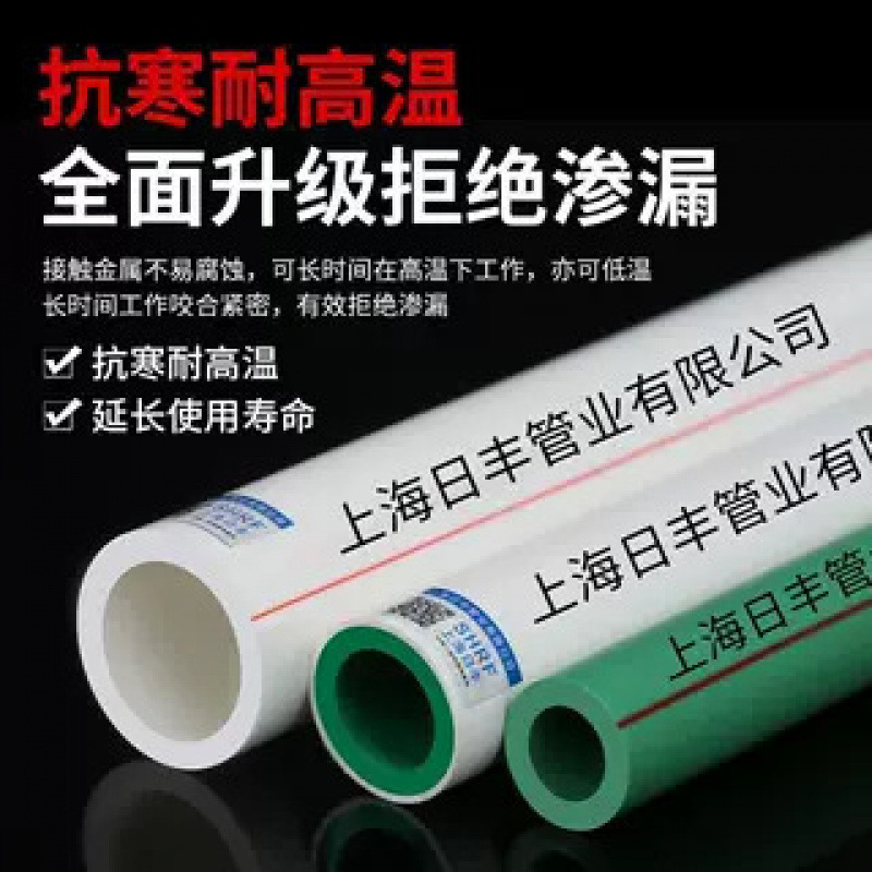 上海日丰水管冷热水管分家用热熔管双色防冻自来水管包邮