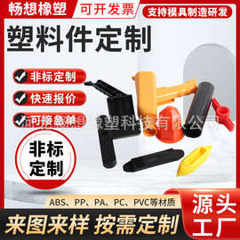 定制亚马逊塑料件 注塑加工 注塑塑料外壳 塑料制品 注塑塑料外壳
