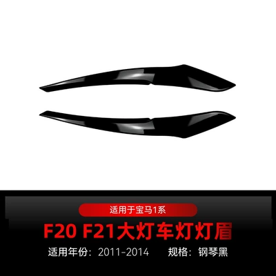 Suitable for 2011-2014 Bmw Bmw1 Series F20 F21 Low-End Headlight Car Light Eyebrow Car Sticker Cross-Border Modification Parts (Lamp eyebrow) - piano-black2011-2014