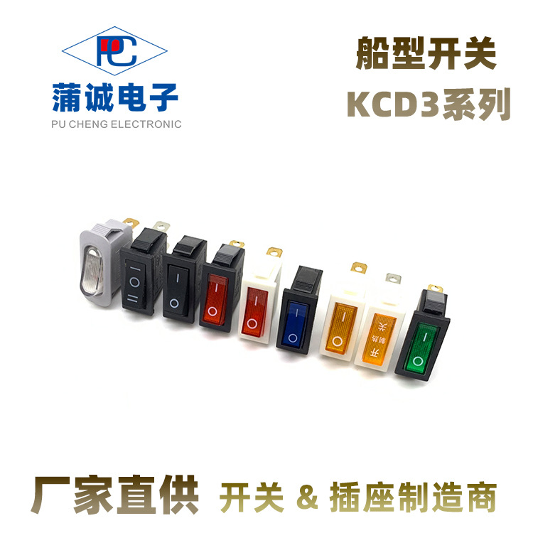 厂家直供黑全铜脚三档电炒锅大电流翘板按钮电源开关船型KCD3船形