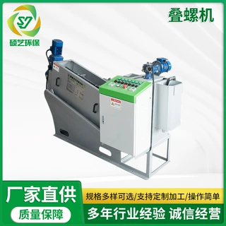 加工定制不锈钢叠螺污泥脱水机叠螺式污泥脱水设备浓缩脱水一体机