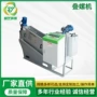 浓缩螺式脱水定制脱水机