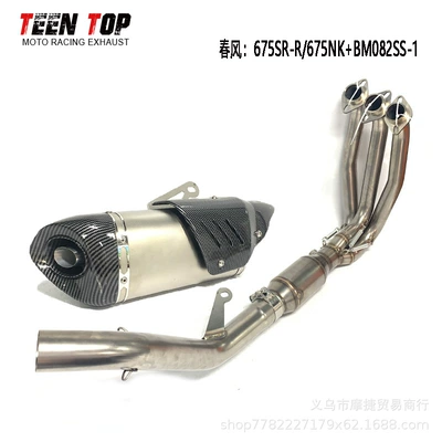 Exhaust manifold, Motorcycle Cfmoto 675Sr-R/675Nk Full-Length - 675-stainless-steel-front-section-slant-tail-titanium-body-car-pattern-tail-imitation-carbon-cover