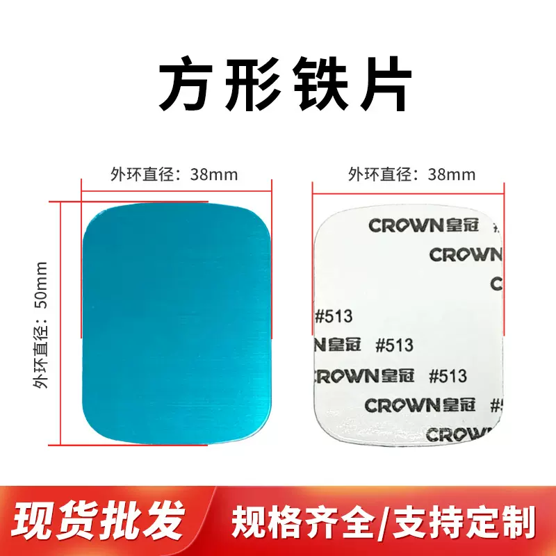 50X38mm方形铁片Magsafe引磁片磁吸铁片手机无线充引磁环厂家批发